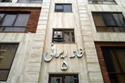 مجموعه آپارتمان برند (خانه ایرانی) بابلسر ولیعصر و شریعتی – خانه ایرانی