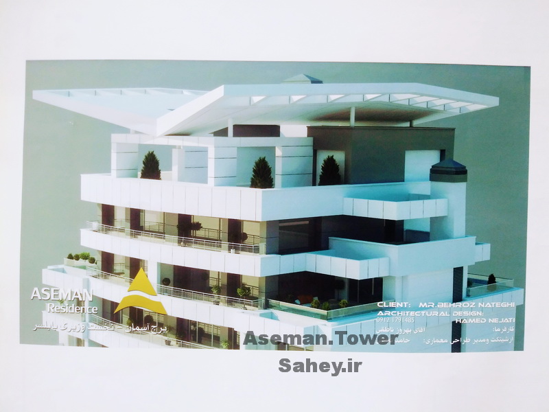برج ساحلی آسمان بابلسر
